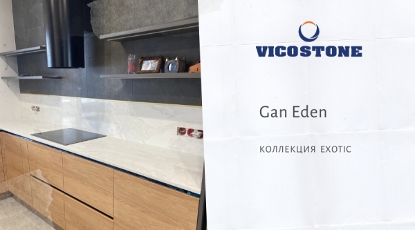VICOSTONE Gan EDEN столешница для кухни